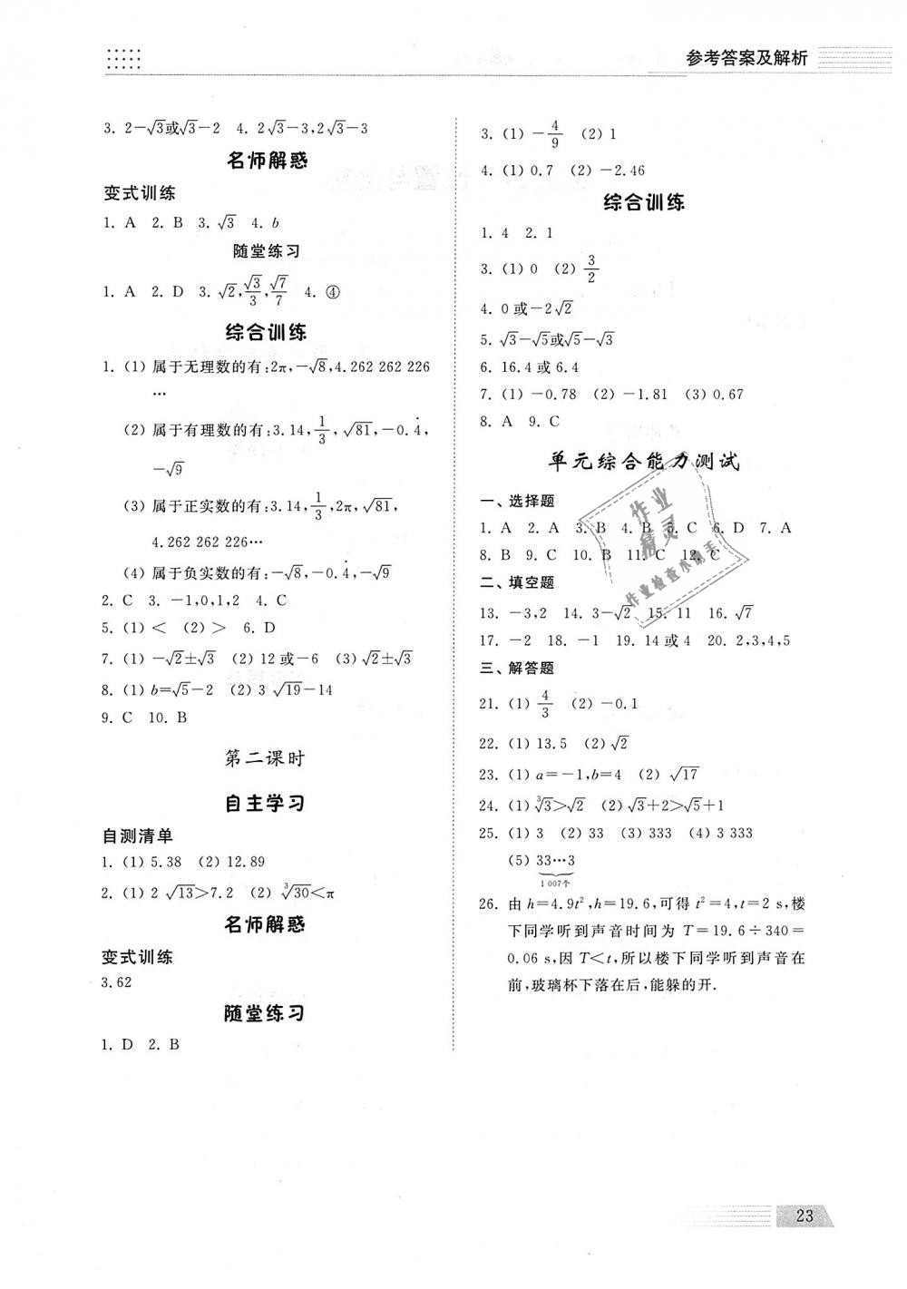 2018年综合能力训练七年级数学上册鲁教版五四制 第22页