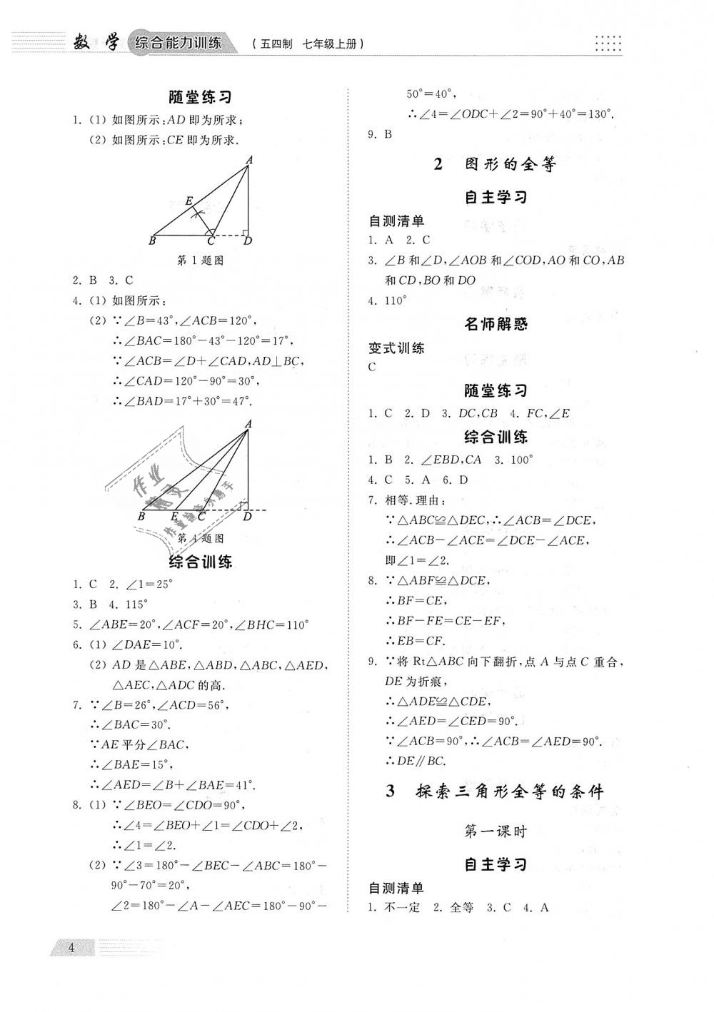 2018年綜合能力訓(xùn)練七年級數(shù)學(xué)上冊魯教版五四制 第3頁