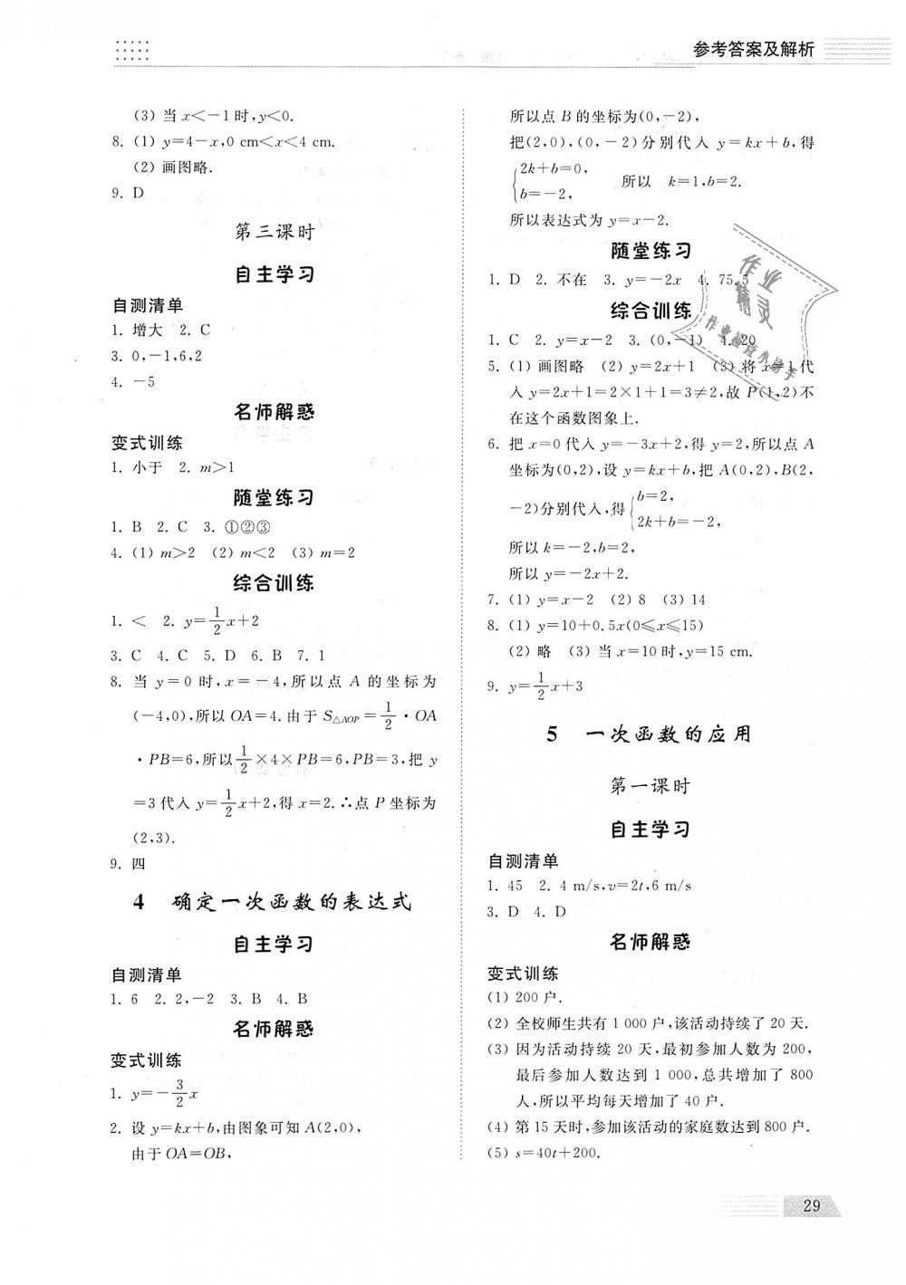 2018年綜合能力訓(xùn)練七年級(jí)數(shù)學(xué)上冊(cè)魯教版五四制 第28頁(yè)