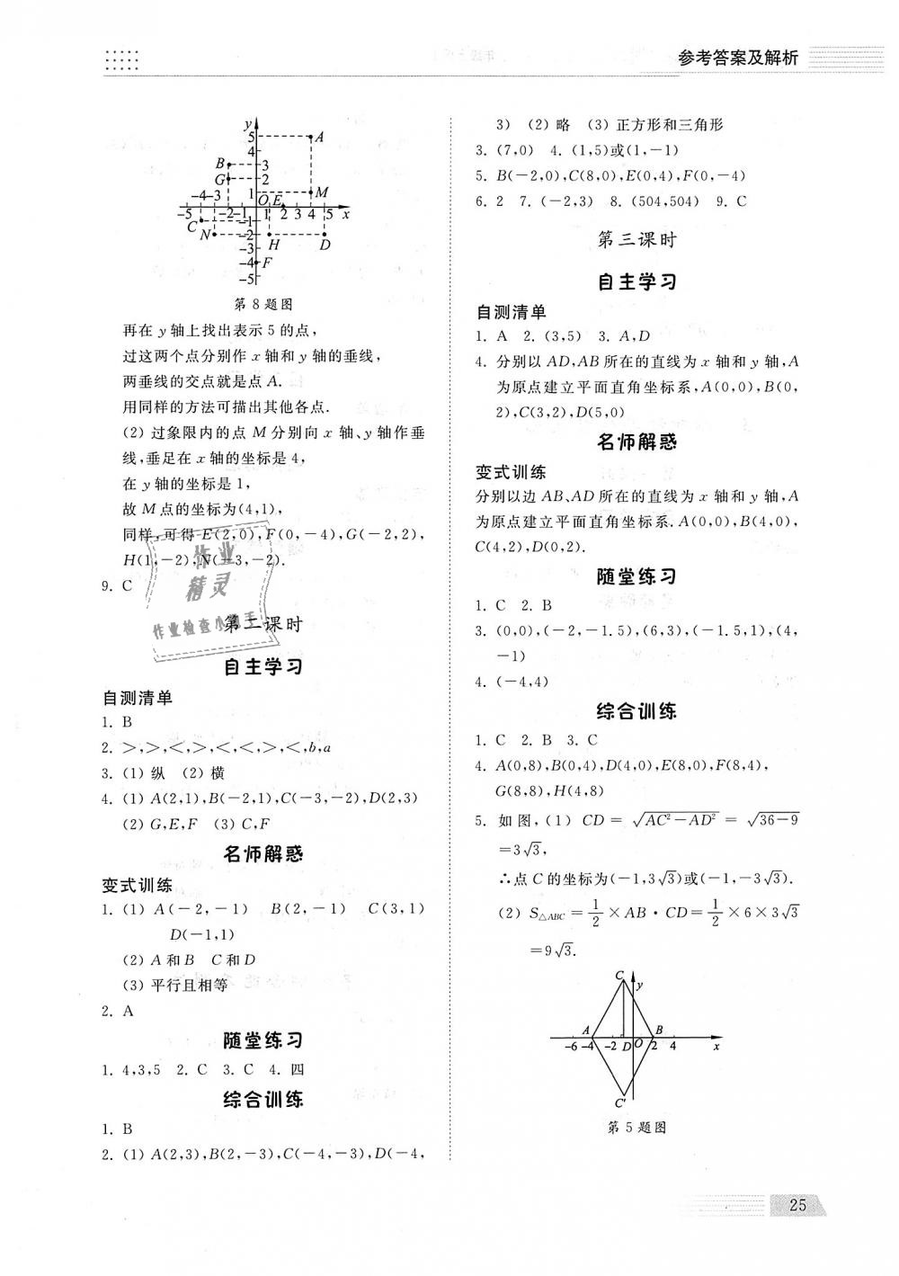 2018年综合能力训练七年级数学上册鲁教版五四制 第24页