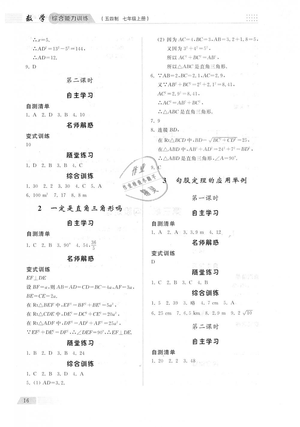 2018年綜合能力訓練七年級數(shù)學上冊魯教版五四制 第15頁