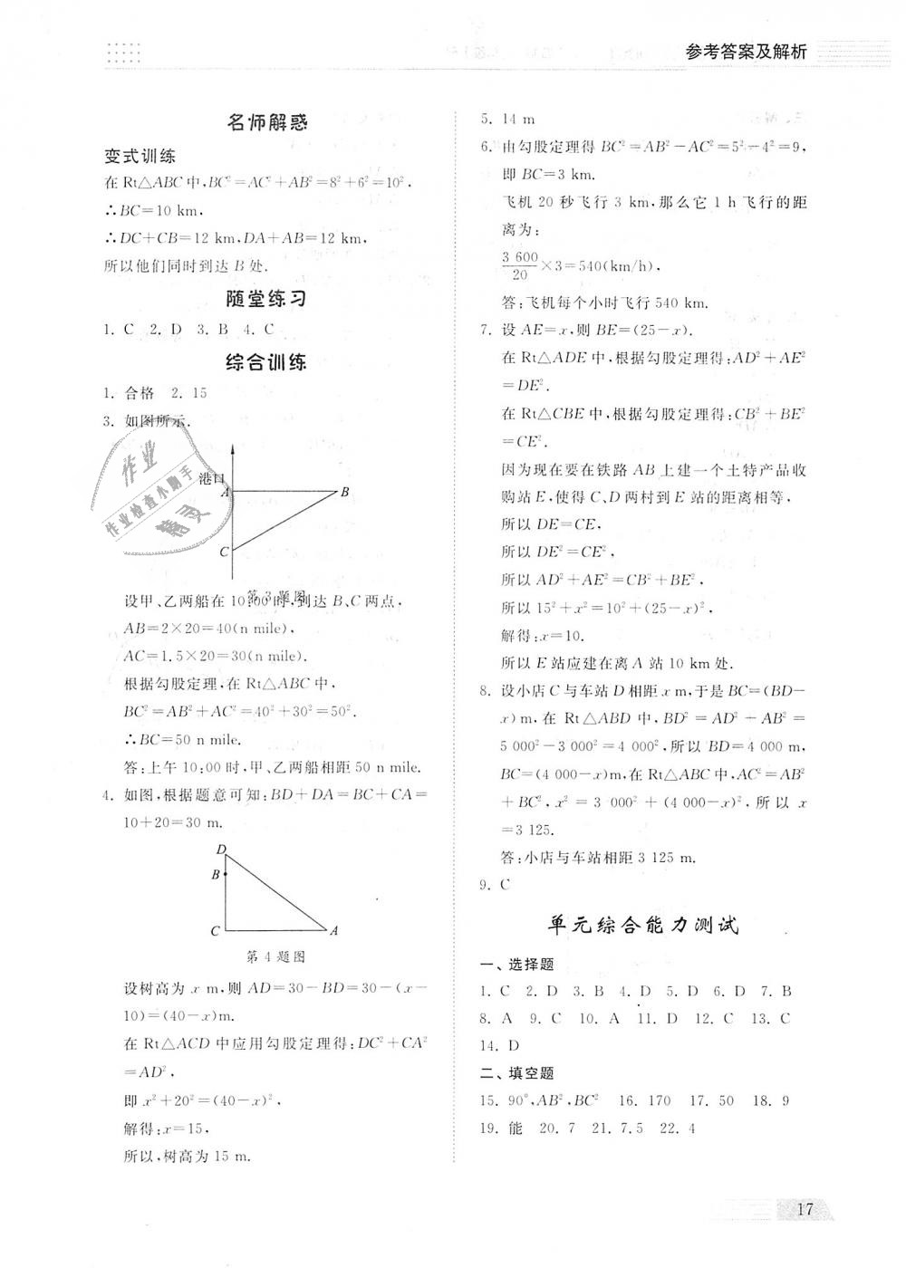 2018年综合能力训练七年级数学上册鲁教版五四制 第16页