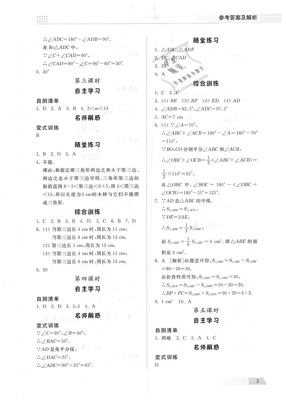 2018年综合能力训练七年级数学上册鲁教版五四制 第2页