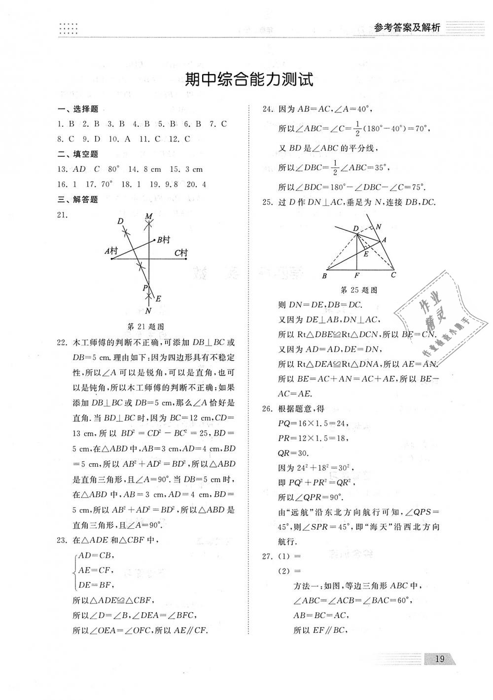 2018年綜合能力訓(xùn)練七年級(jí)數(shù)學(xué)上冊(cè)魯教版五四制 第18頁(yè)