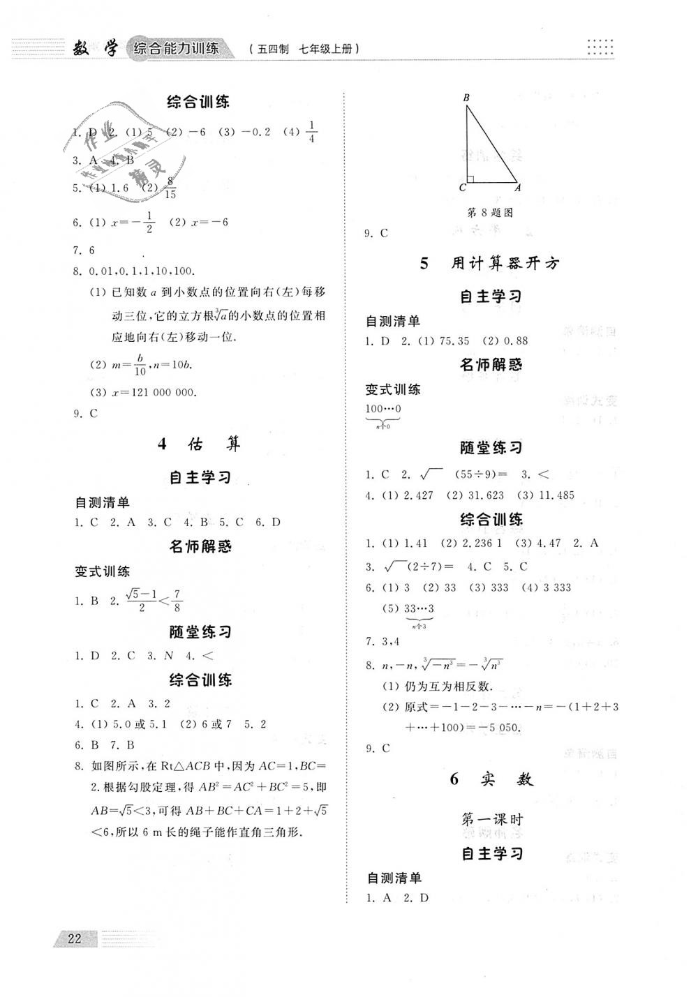 2018年综合能力训练七年级数学上册鲁教版五四制 第21页