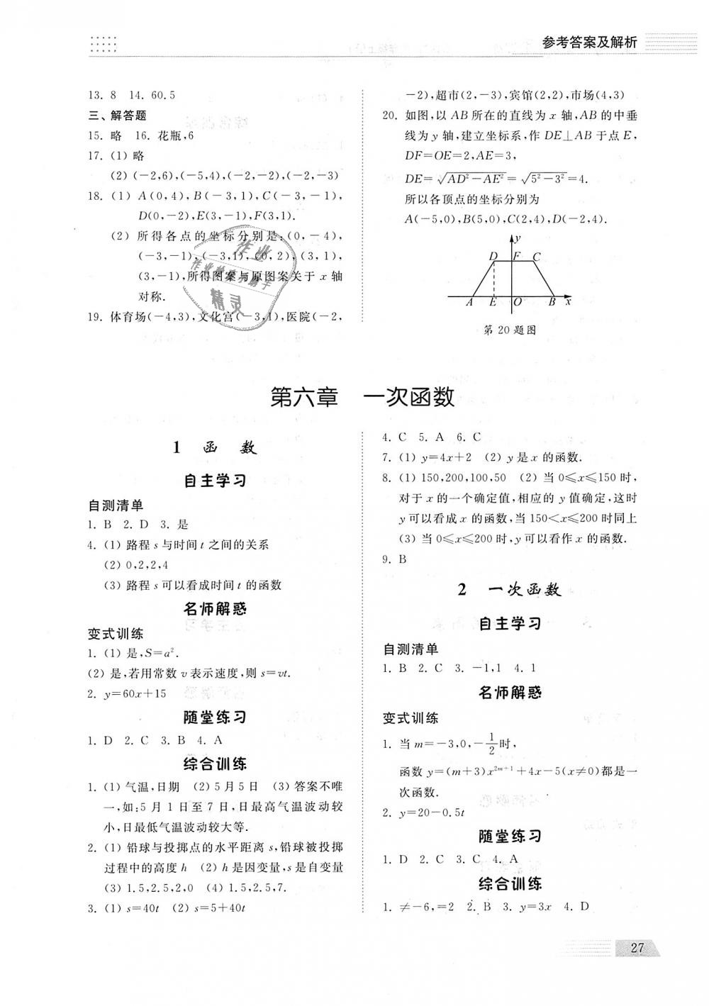 2018年综合能力训练七年级数学上册鲁教版五四制 第26页