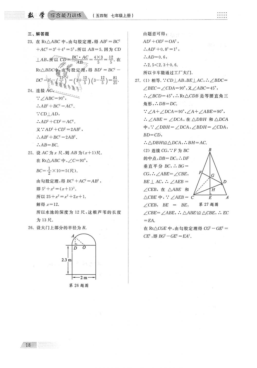 2018年綜合能力訓練七年級數(shù)學上冊魯教版五四制 第17頁