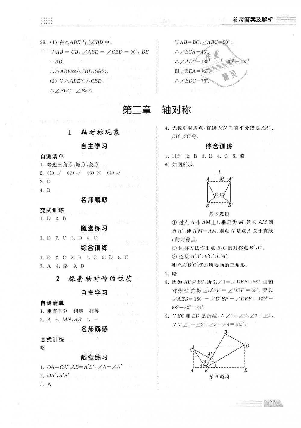 2018年综合能力训练七年级数学上册鲁教版五四制 第10页