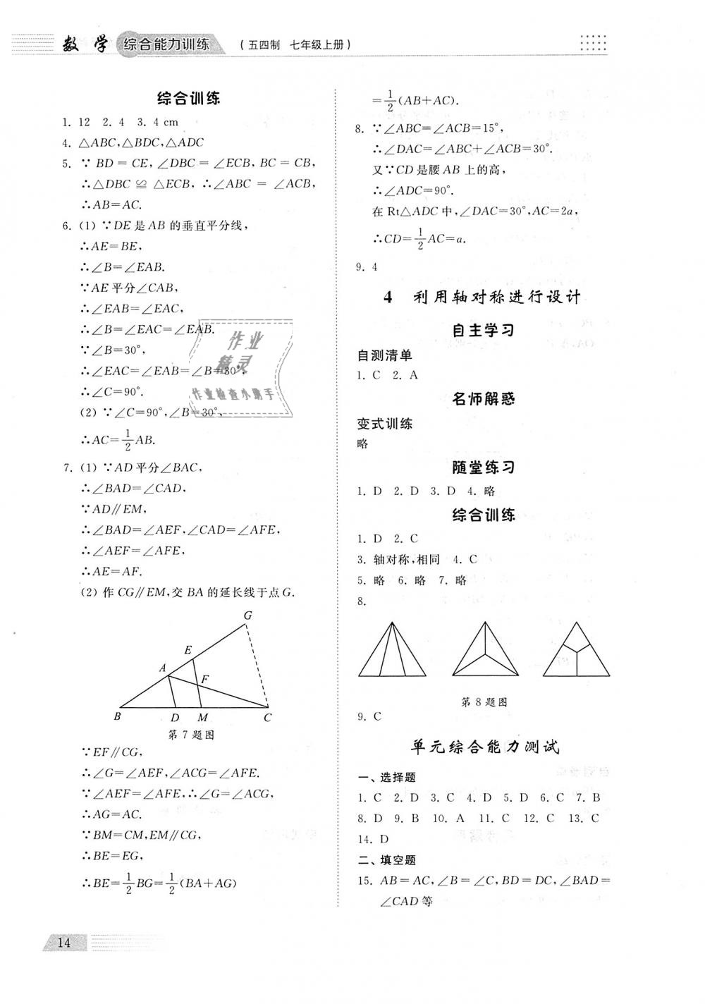 2018年综合能力训练七年级数学上册鲁教版五四制 第13页