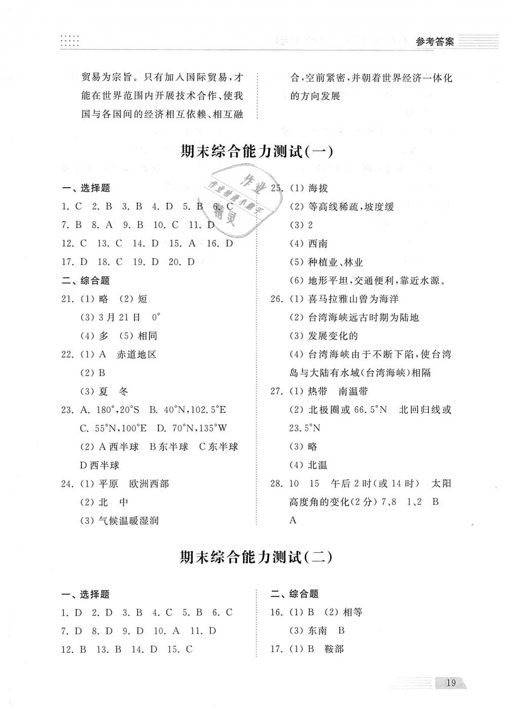 2018年綜合能力訓(xùn)練七年級地理上冊湘教版 第19頁