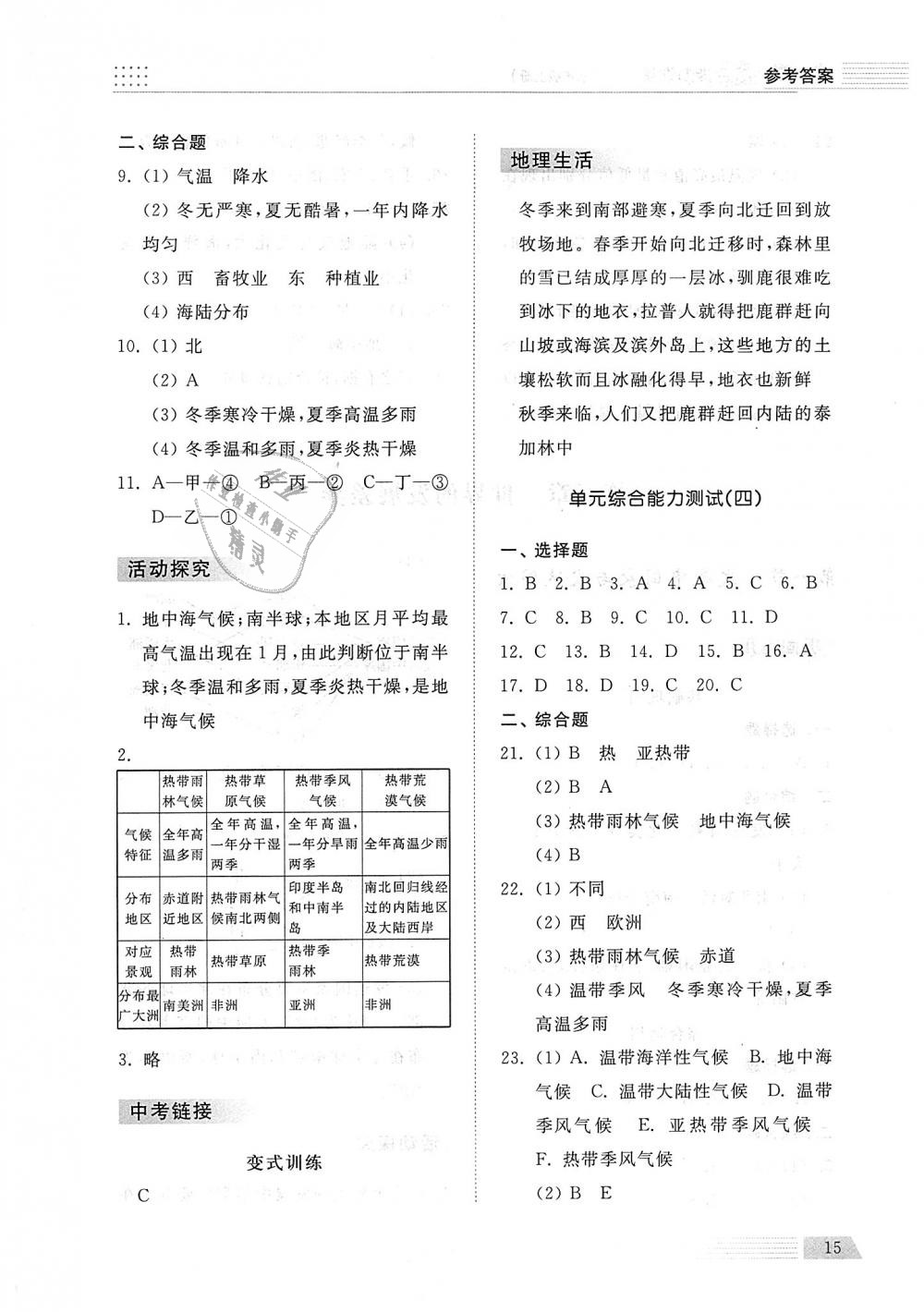 2018年綜合能力訓(xùn)練七年級地理上冊湘教版 第15頁