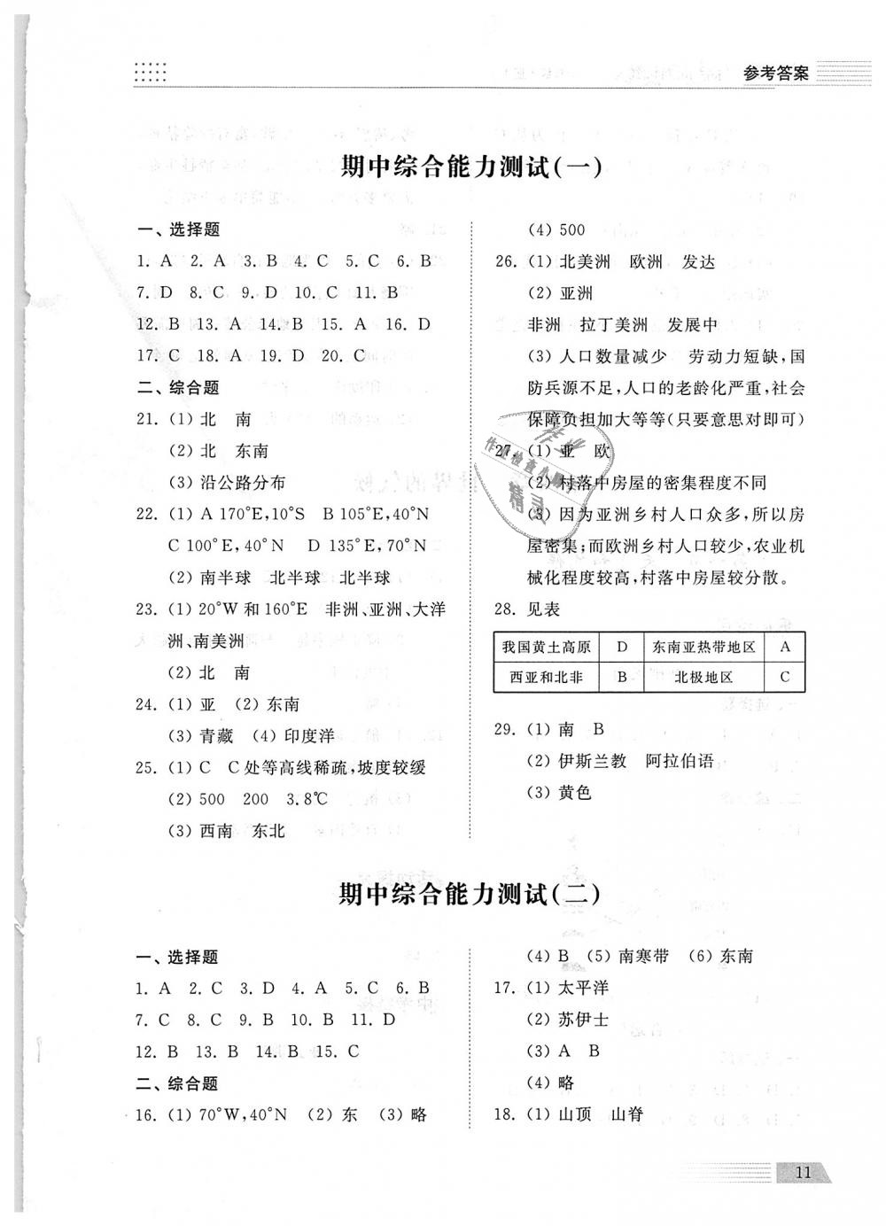 2018年綜合能力訓(xùn)練七年級(jí)地理上冊(cè)湘教版 第11頁