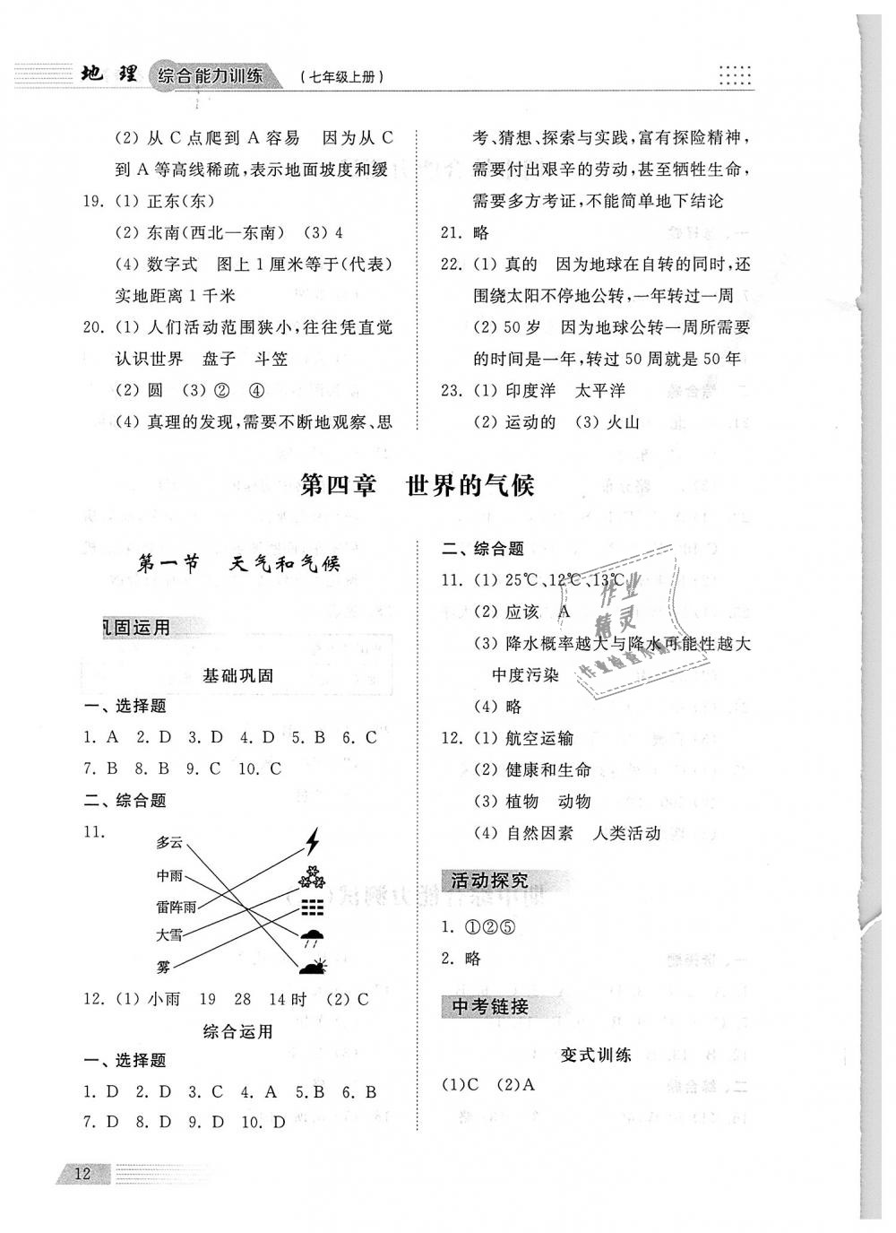 2018年綜合能力訓(xùn)練七年級(jí)地理上冊(cè)湘教版 第12頁(yè)