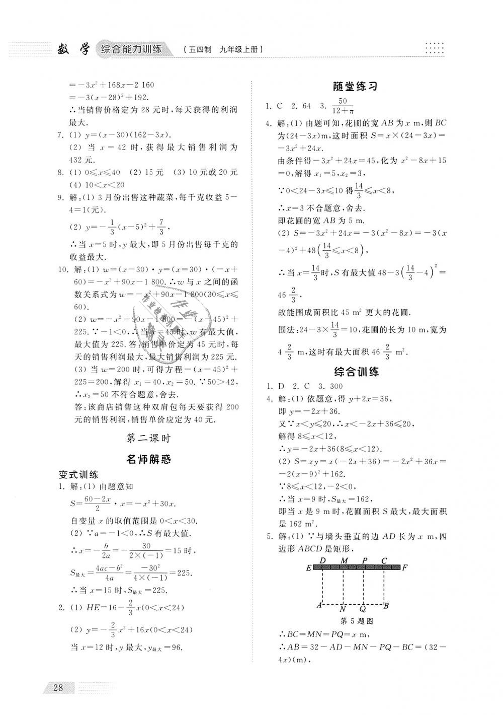 2018年綜合能力訓(xùn)練九年級(jí)數(shù)學(xué)上冊(cè)魯教版五四制 第27頁(yè)