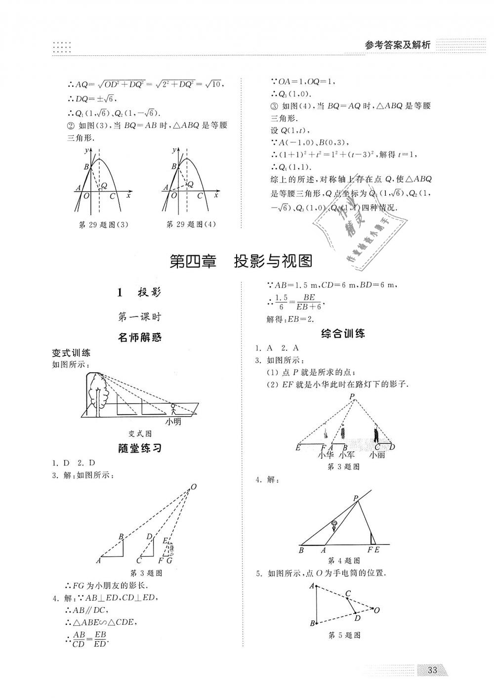 2018年綜合能力訓(xùn)練九年級數(shù)學上冊魯教版五四制 第32頁