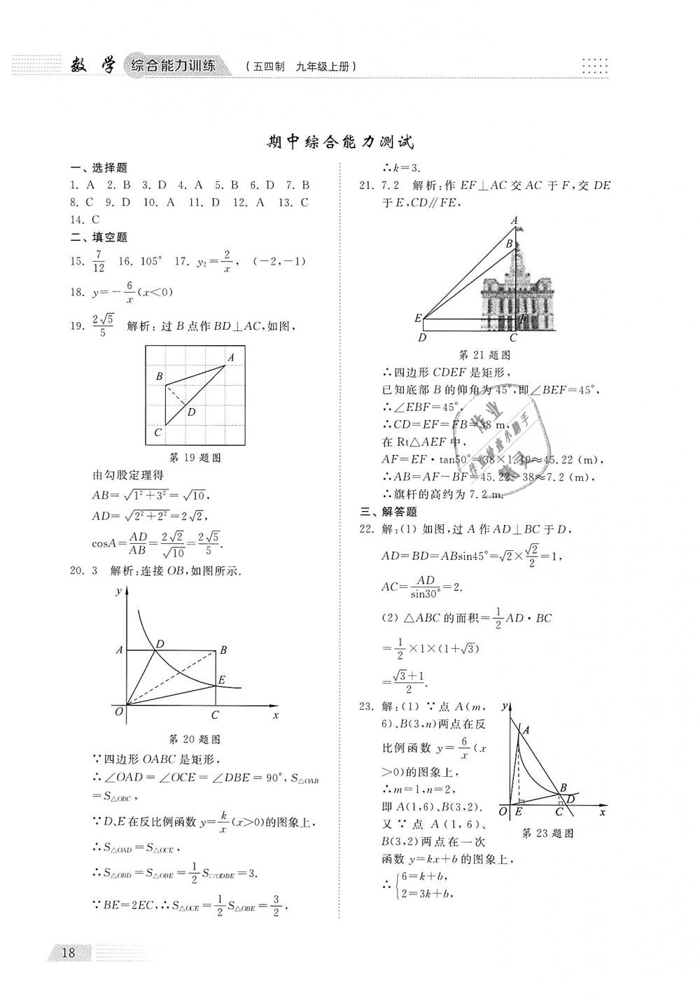 2018年綜合能力訓練九年級數(shù)學上冊魯教版五四制 第17頁