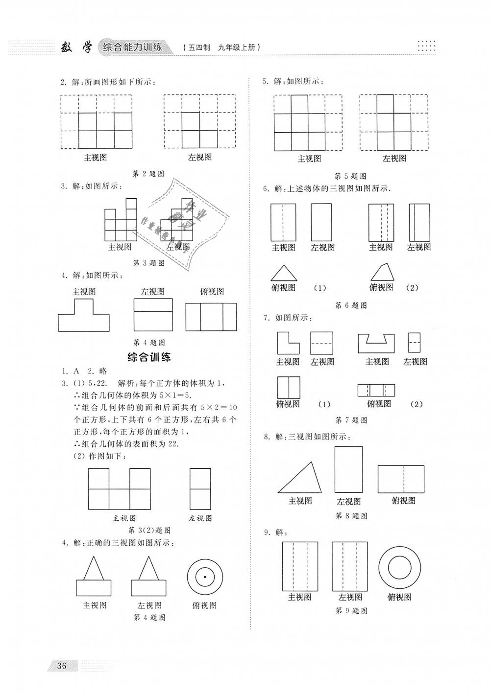 2018年綜合能力訓(xùn)練九年級(jí)數(shù)學(xué)上冊(cè)魯教版五四制 第35頁(yè)