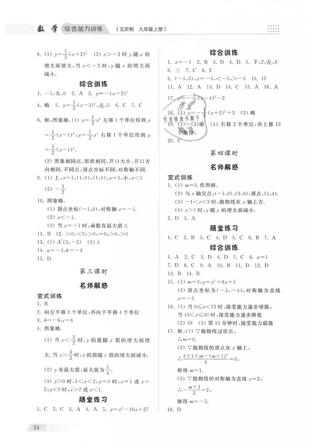 2018年綜合能力訓(xùn)練九年級(jí)數(shù)學(xué)上冊(cè)魯教版五四制 第23頁(yè)