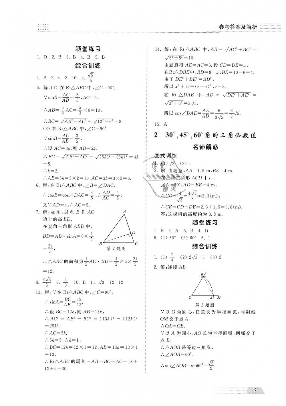 2018年綜合能力訓(xùn)練九年級(jí)數(shù)學(xué)上冊(cè)魯教版五四制 第6頁(yè)