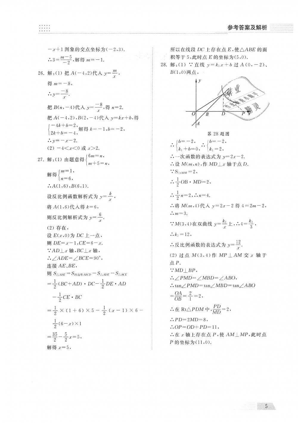 2018年綜合能力訓(xùn)練九年級數(shù)學(xué)上冊魯教版五四制 第4頁