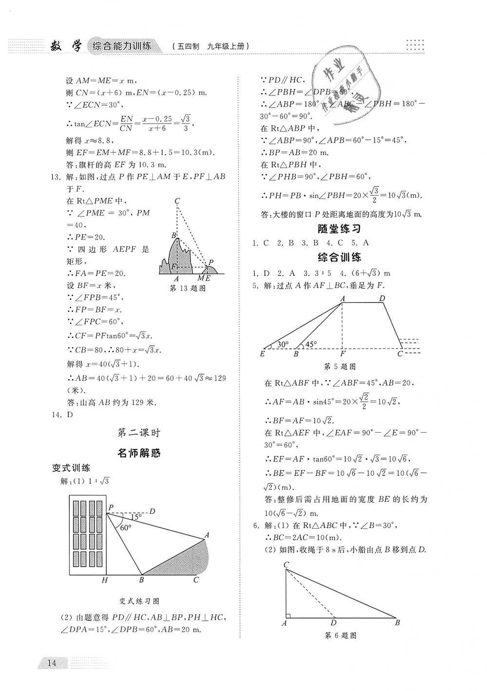 2018年綜合能力訓(xùn)練九年級(jí)數(shù)學(xué)上冊(cè)魯教版五四制 第13頁(yè)