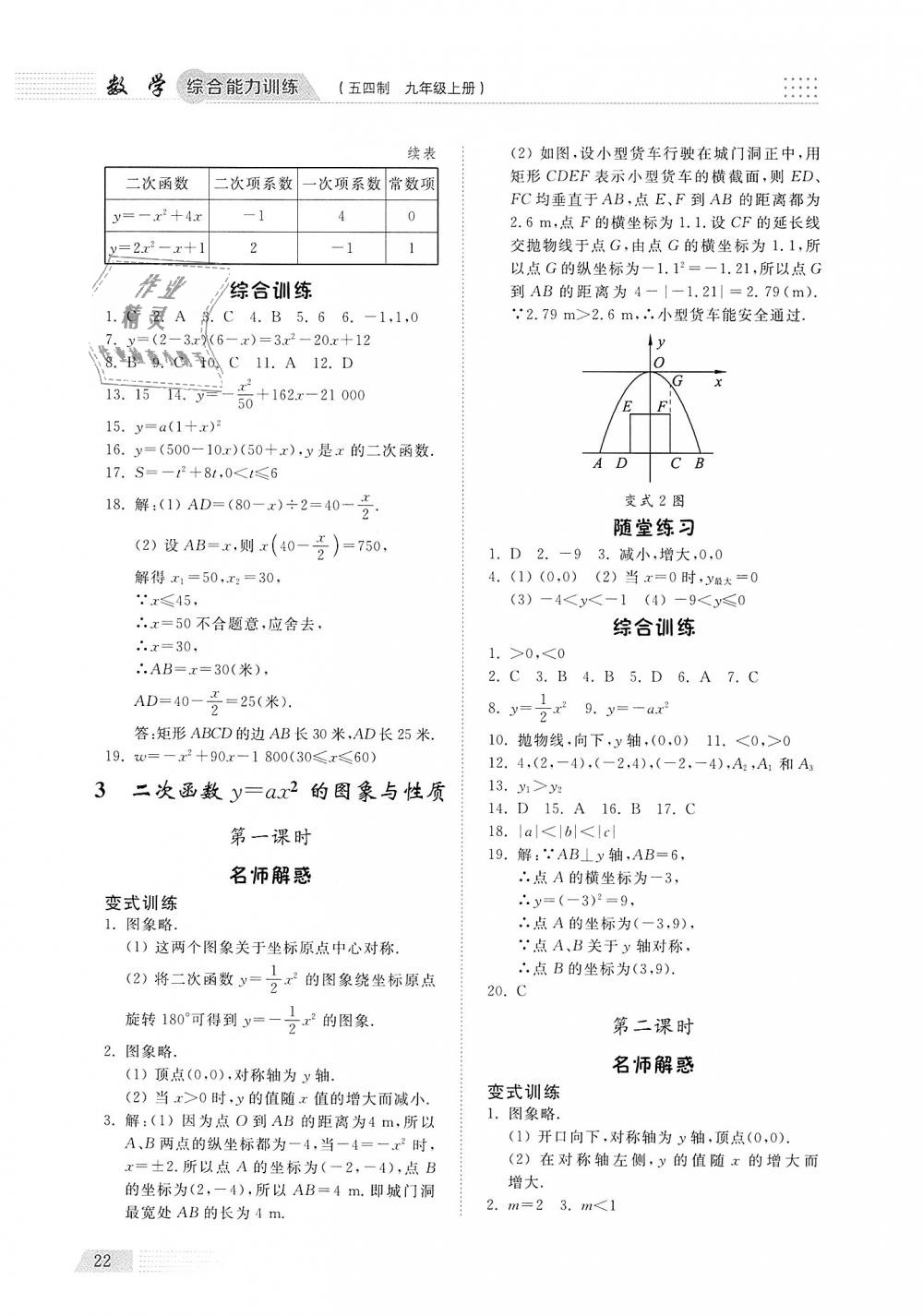 2018年綜合能力訓練九年級數學上冊魯教版五四制 第21頁