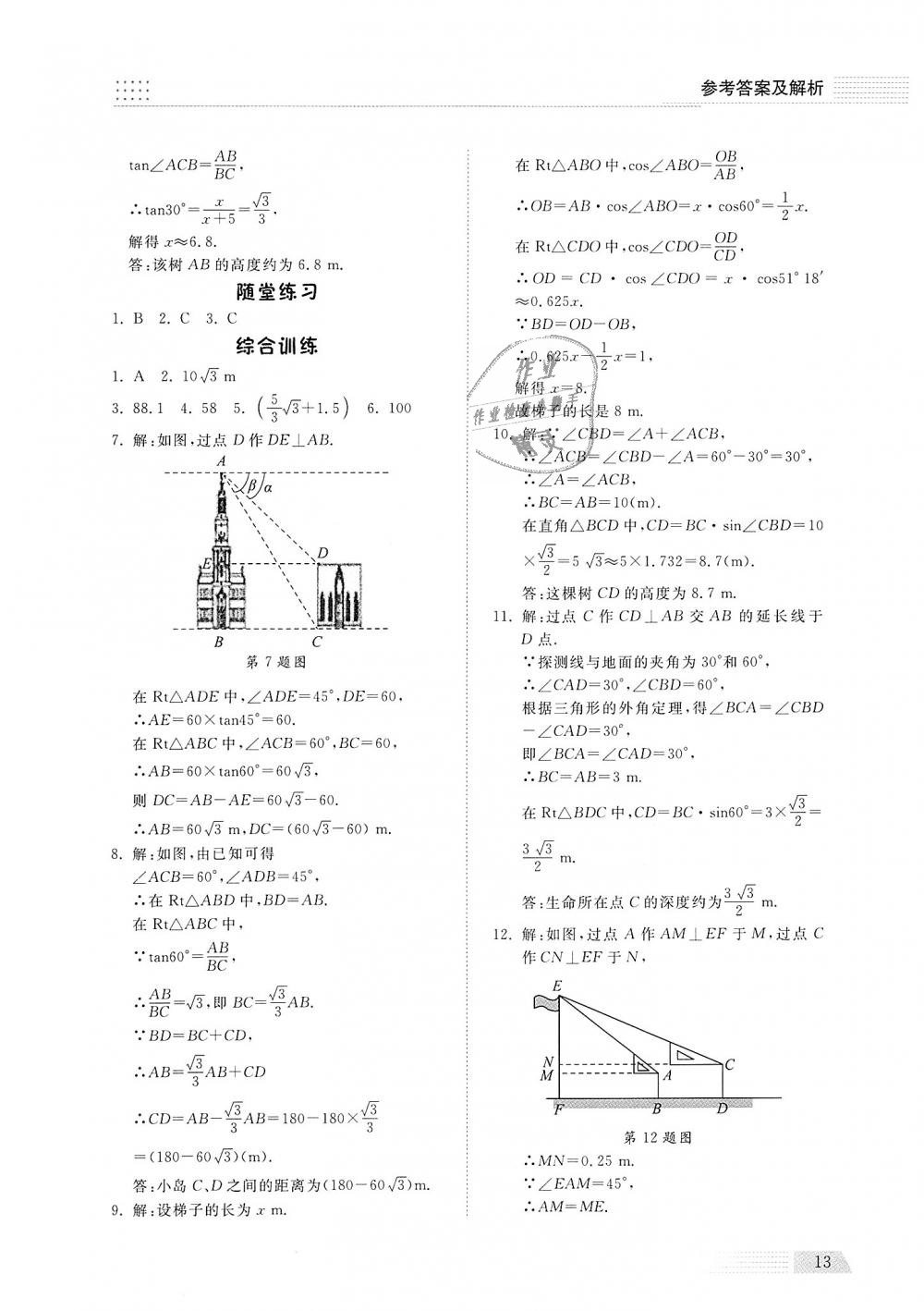 2018年綜合能力訓(xùn)練九年級數(shù)學(xué)上冊魯教版五四制 第12頁