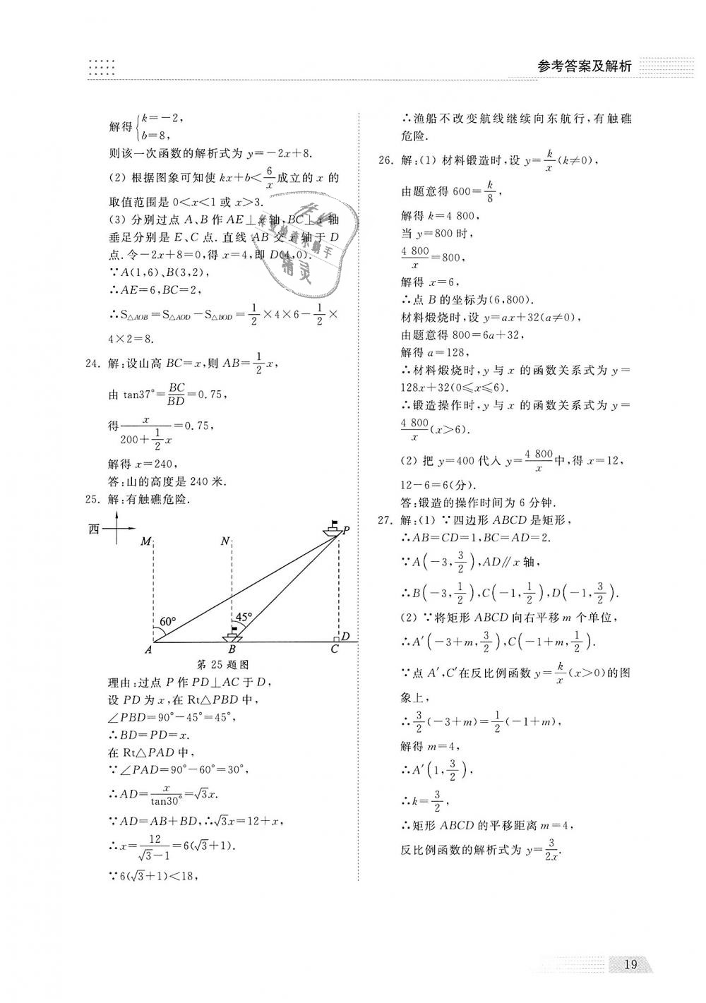 2018年綜合能力訓(xùn)練九年級(jí)數(shù)學(xué)上冊(cè)魯教版五四制 第18頁(yè)