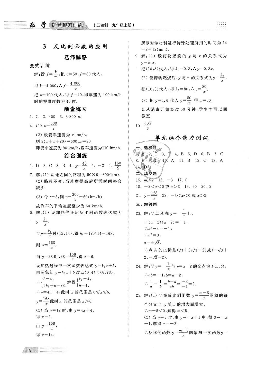 2018年綜合能力訓(xùn)練九年級數(shù)學(xué)上冊魯教版五四制 第3頁