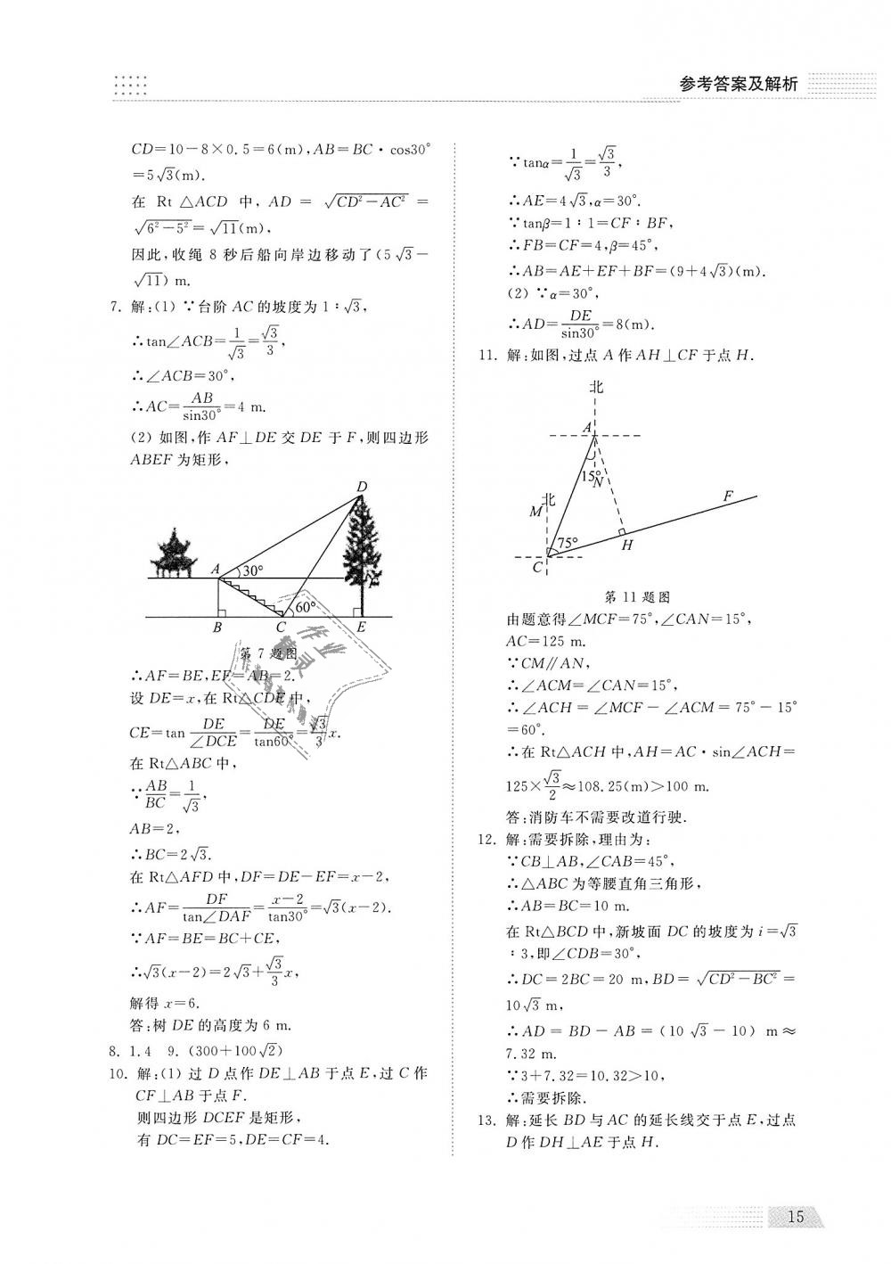 2018年綜合能力訓(xùn)練九年級數(shù)學(xué)上冊魯教版五四制 第14頁