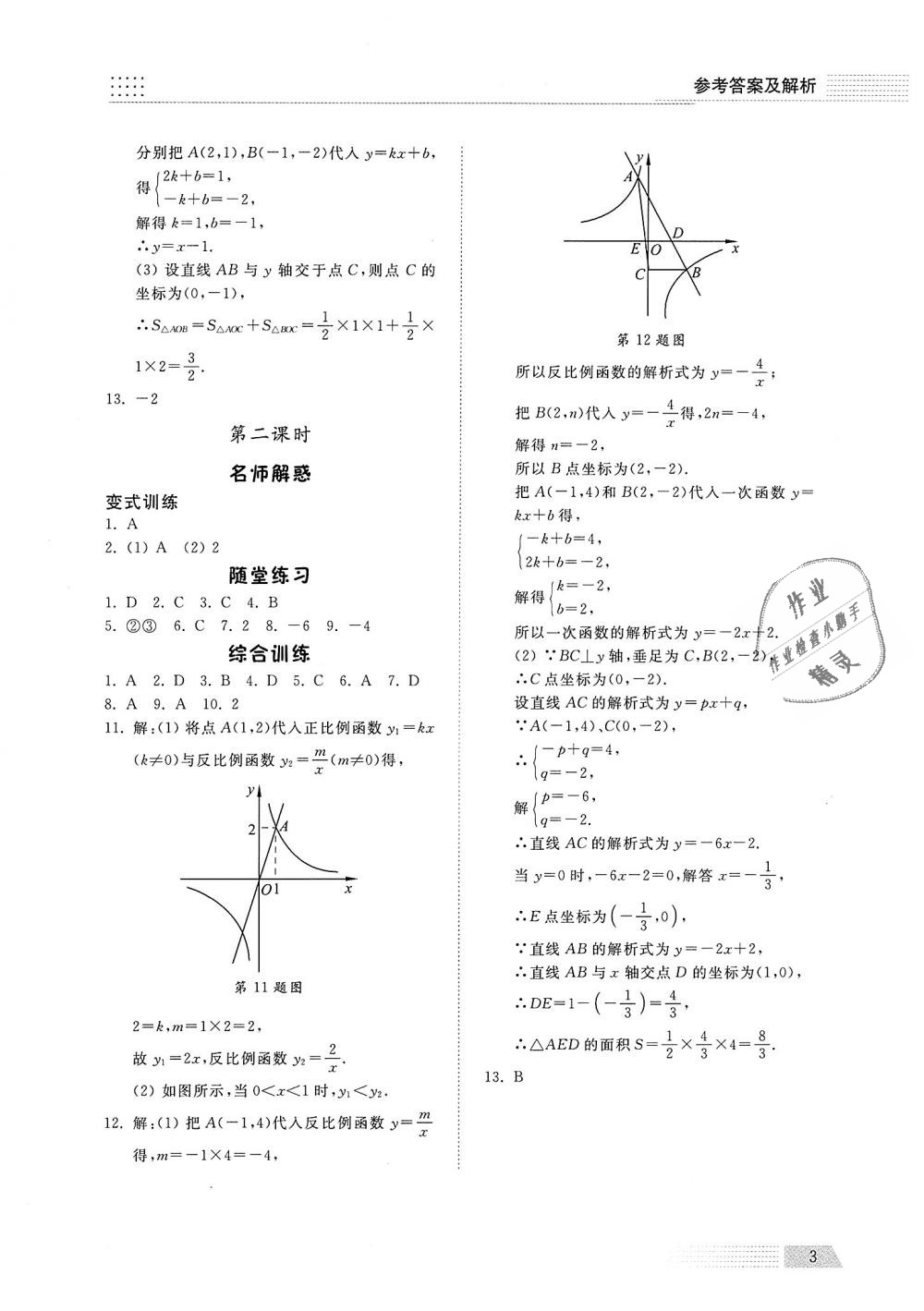 2018年綜合能力訓(xùn)練九年級(jí)數(shù)學(xué)上冊(cè)魯教版五四制 第2頁(yè)