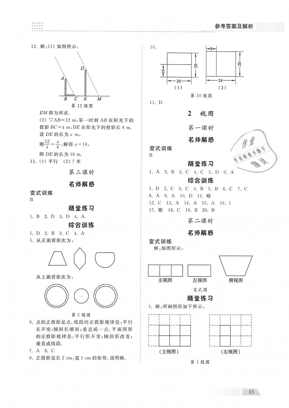 2018年綜合能力訓(xùn)練九年級(jí)數(shù)學(xué)上冊(cè)魯教版五四制 第34頁