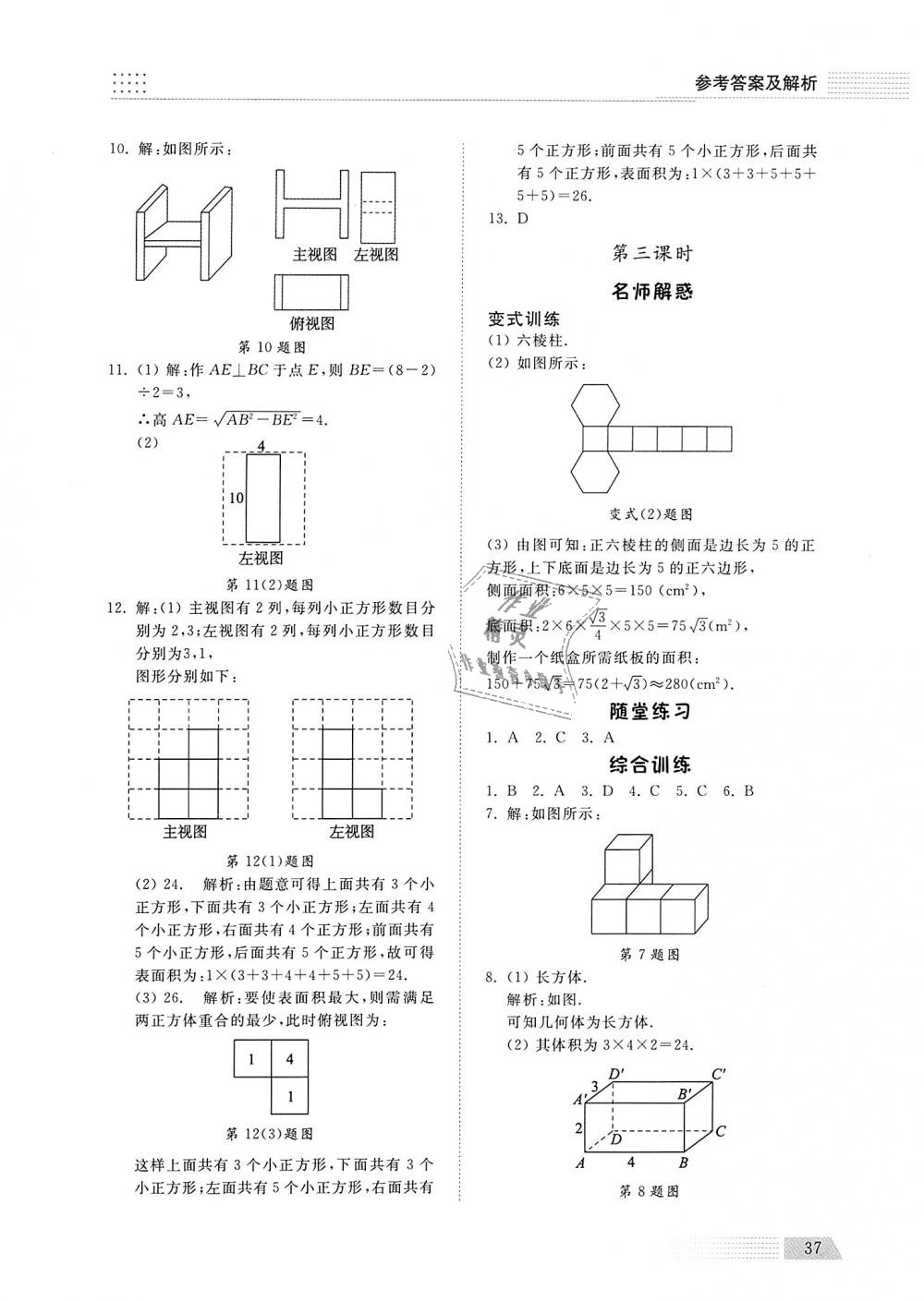 2018年綜合能力訓練九年級數(shù)學上冊魯教版五四制 第36頁