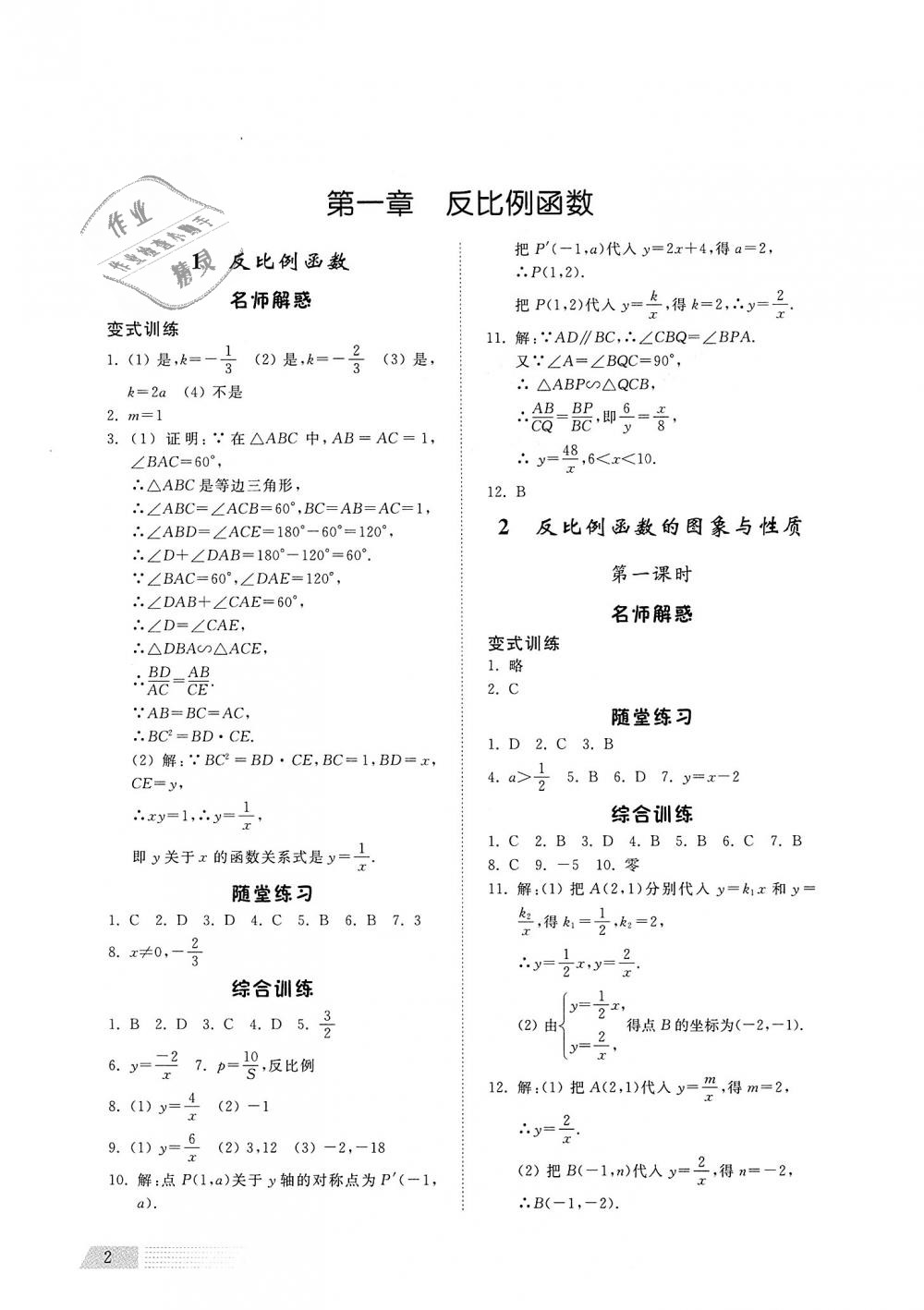 2018年綜合能力訓(xùn)練九年級(jí)數(shù)學(xué)上冊(cè)魯教版五四制 第1頁(yè)