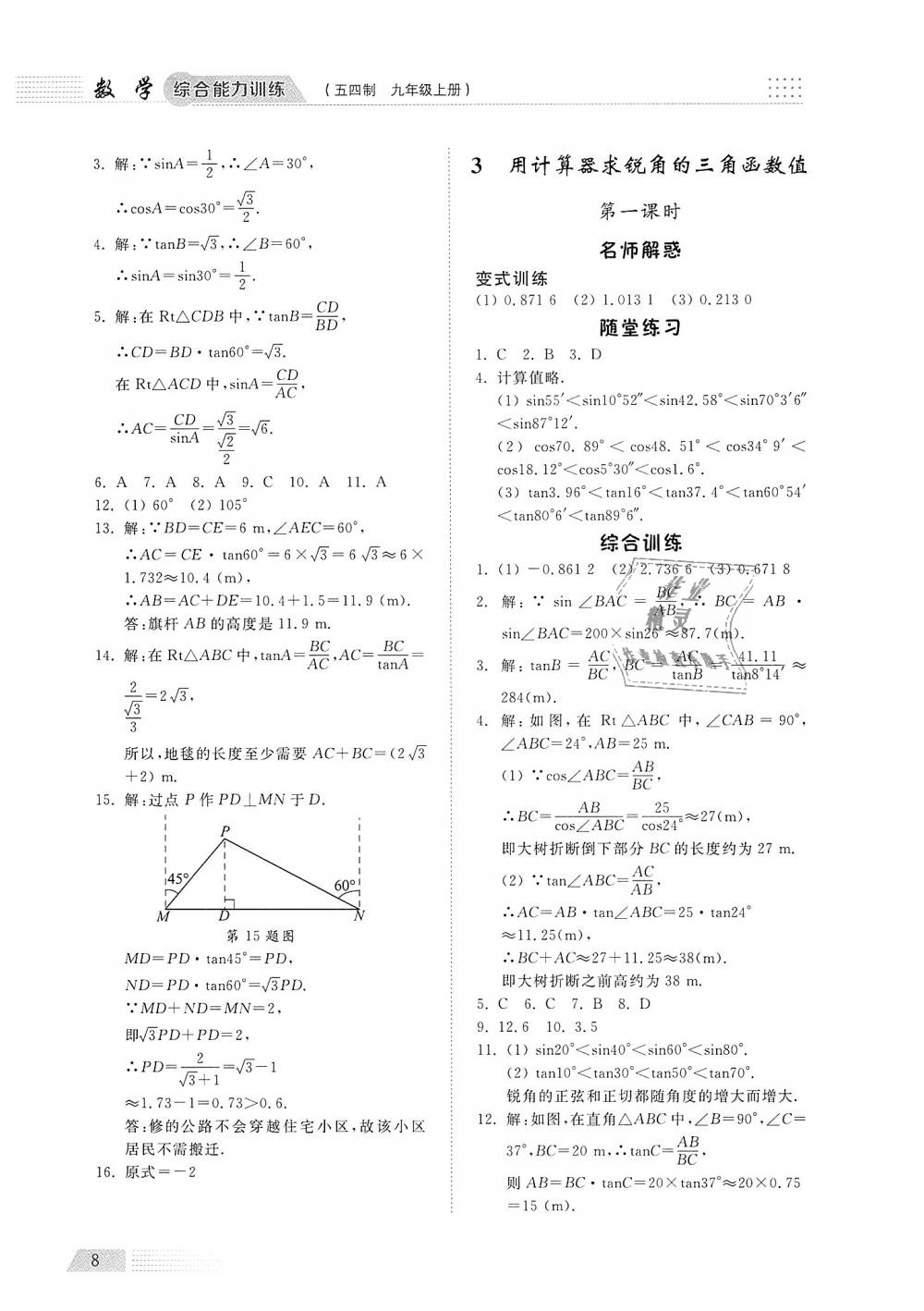 2018年綜合能力訓(xùn)練九年級(jí)數(shù)學(xué)上冊(cè)魯教版五四制 第7頁