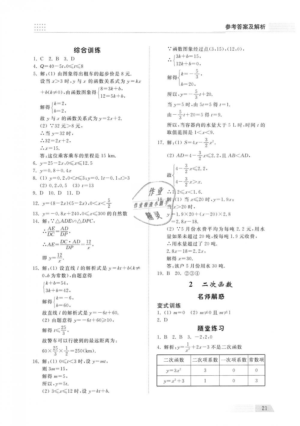 2018年綜合能力訓(xùn)練九年級數(shù)學(xué)上冊魯教版五四制 第20頁