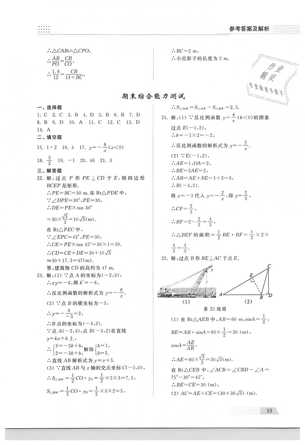 2018年綜合能力訓(xùn)練九年級數(shù)學(xué)上冊魯教版五四制 第38頁