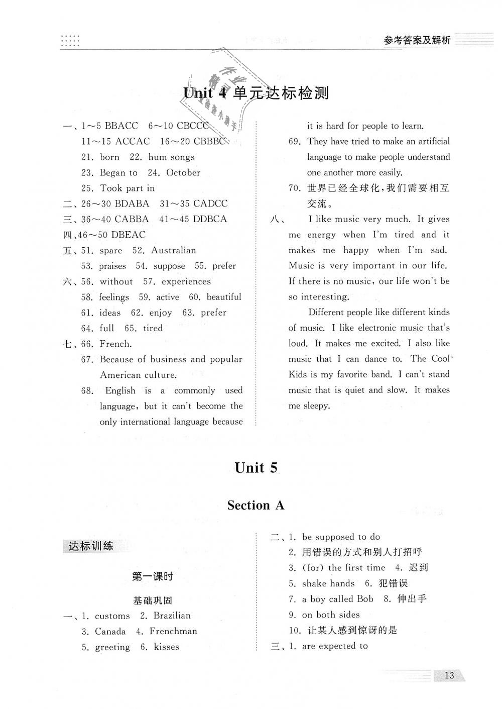 2018年綜合能力訓(xùn)練九年級(jí)英語上冊五四制魯教版 第13頁