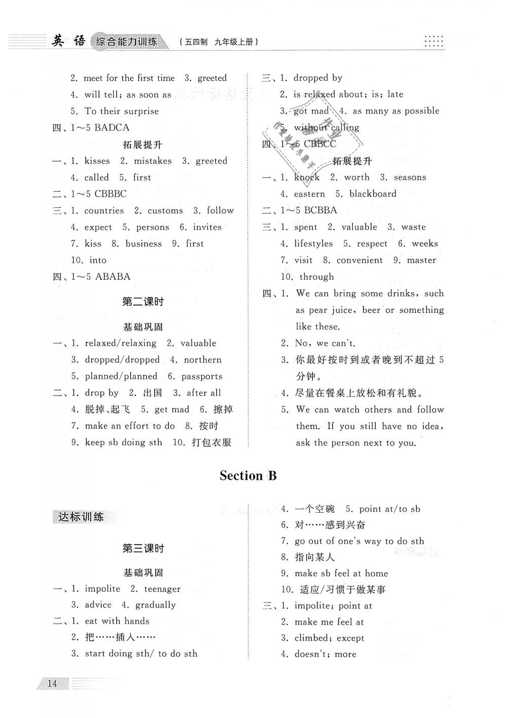 2018年綜合能力訓(xùn)練九年級英語上冊五四制魯教版 第14頁