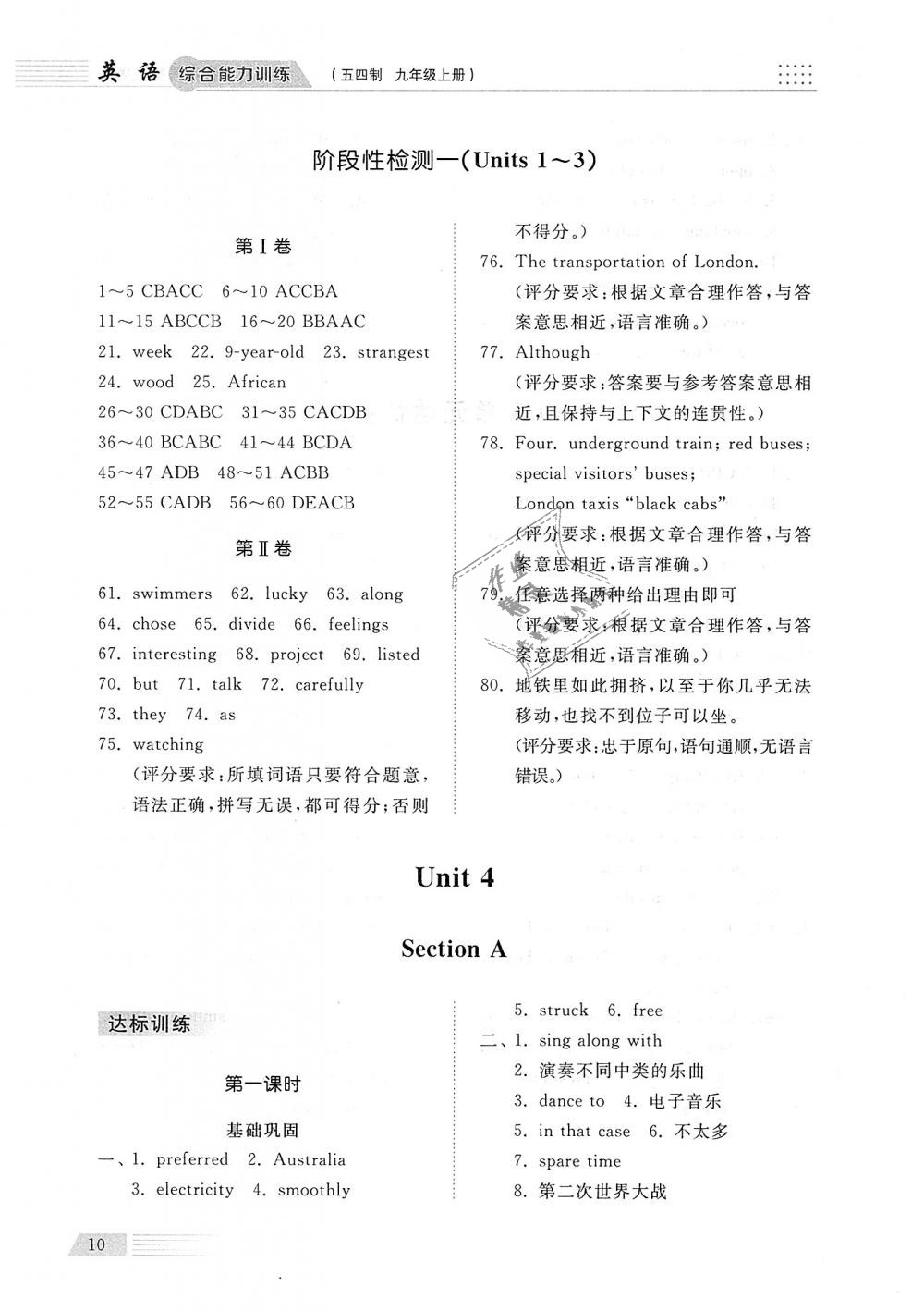 2018年綜合能力訓練九年級英語上冊五四制魯教版 第10頁