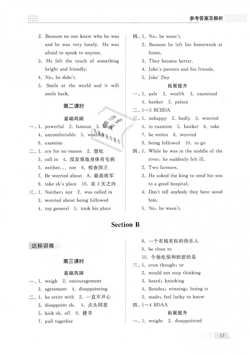 2018年綜合能力訓練九年級英語上冊五四制魯教版 第17頁