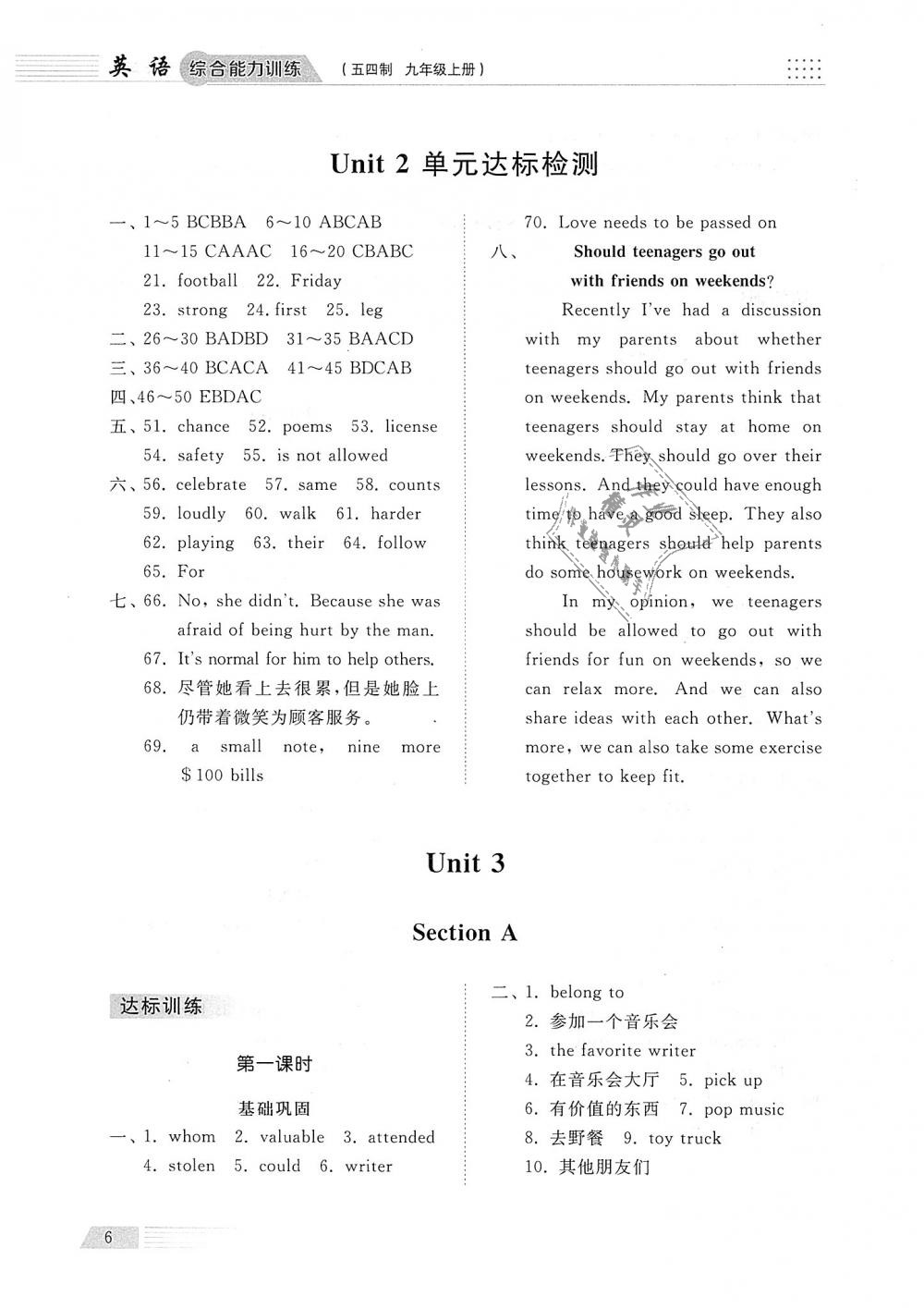 2018年綜合能力訓練九年級英語上冊五四制魯教版 第6頁