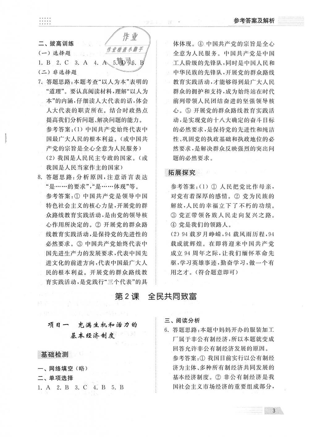 2018年綜合能力訓練九年級道德與法治全一冊魯人版五四制 第3頁