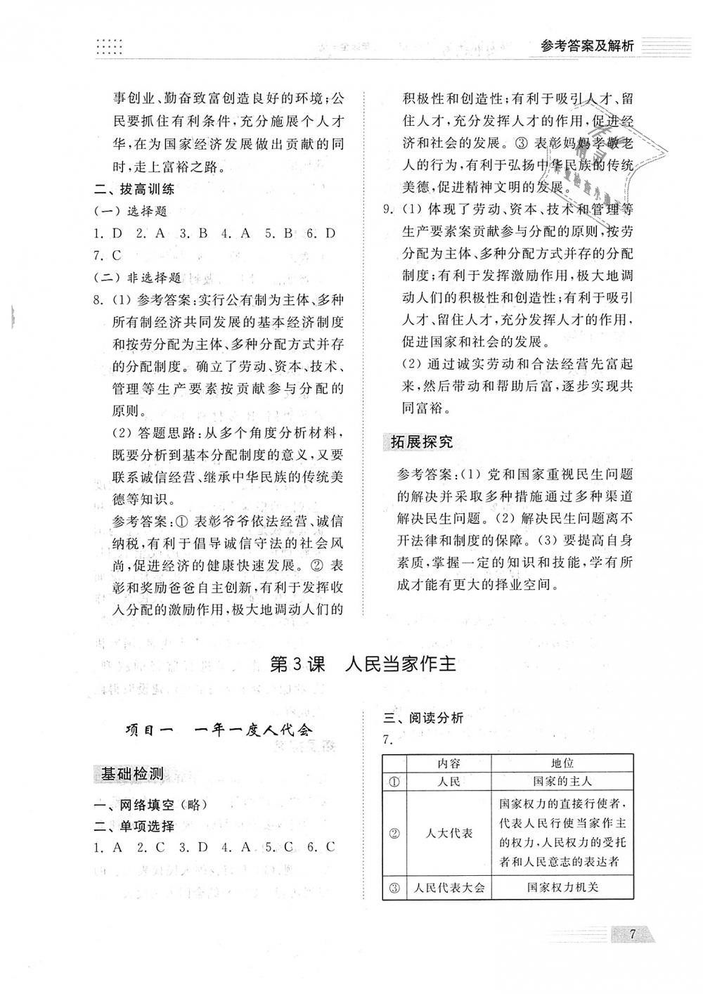 2018年綜合能力訓(xùn)練九年級道德與法治全一冊魯人版五四制 第7頁