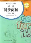 2018年英語(yǔ)同步閱讀八年級(jí)上冊(cè)