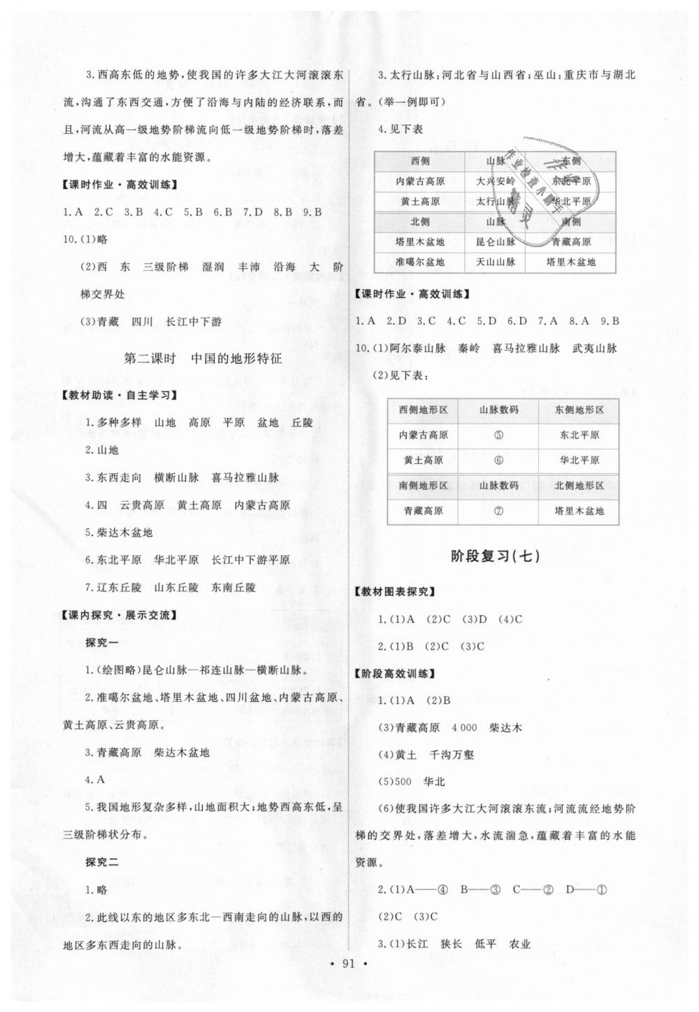 2018年能力培養(yǎng)與測(cè)試七年級(jí)地理上冊(cè)中圖版 第9頁(yè)