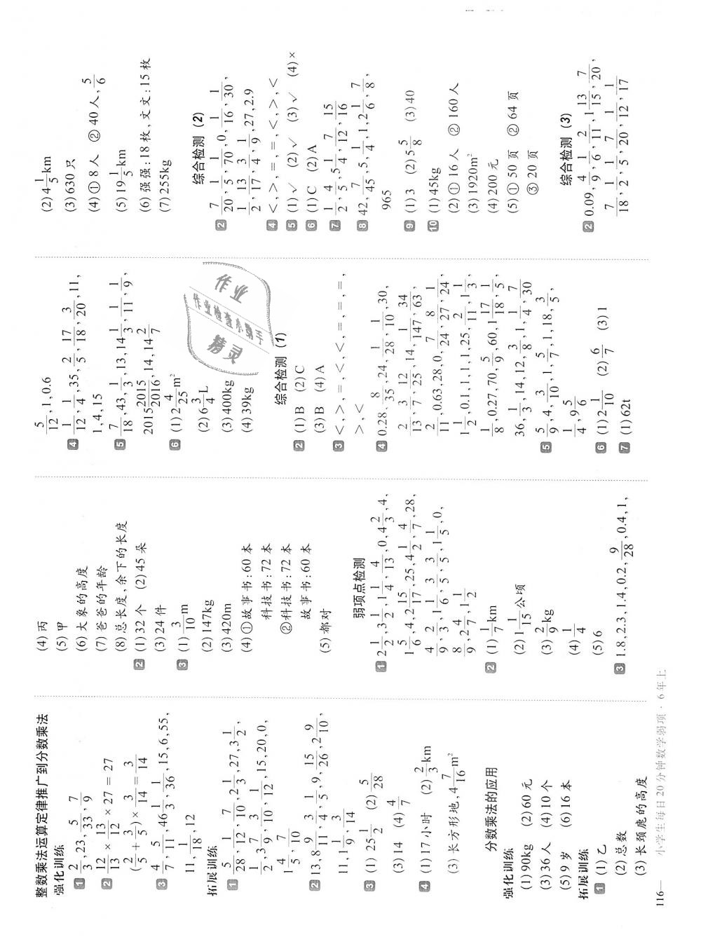 2018年小学生每日20分钟数学弱项六年级上册人教版 第2页