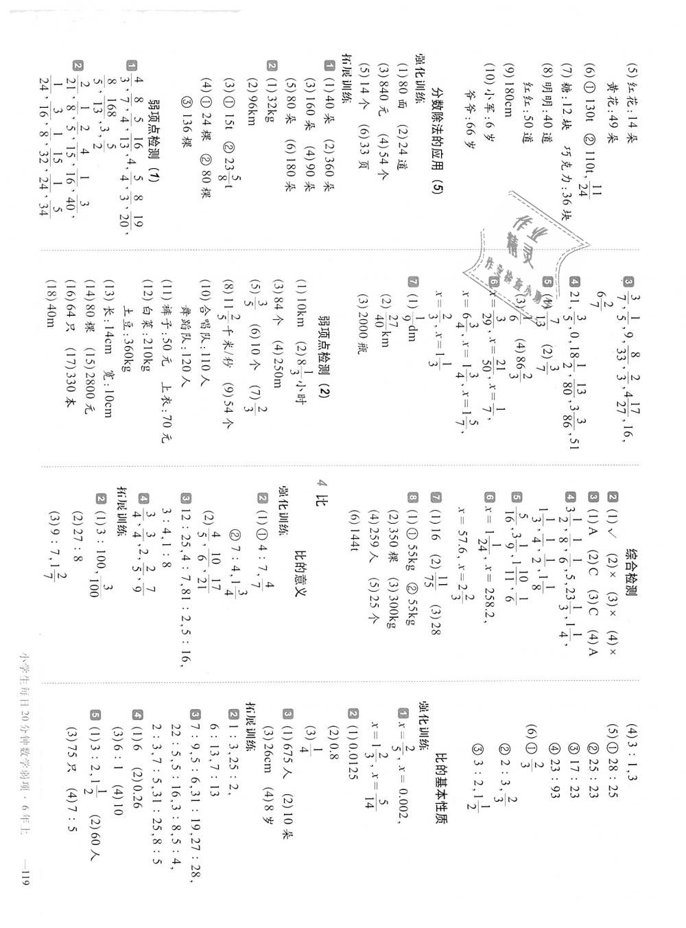 2018年小学生每日20分钟数学弱项六年级上册人教版 第5页