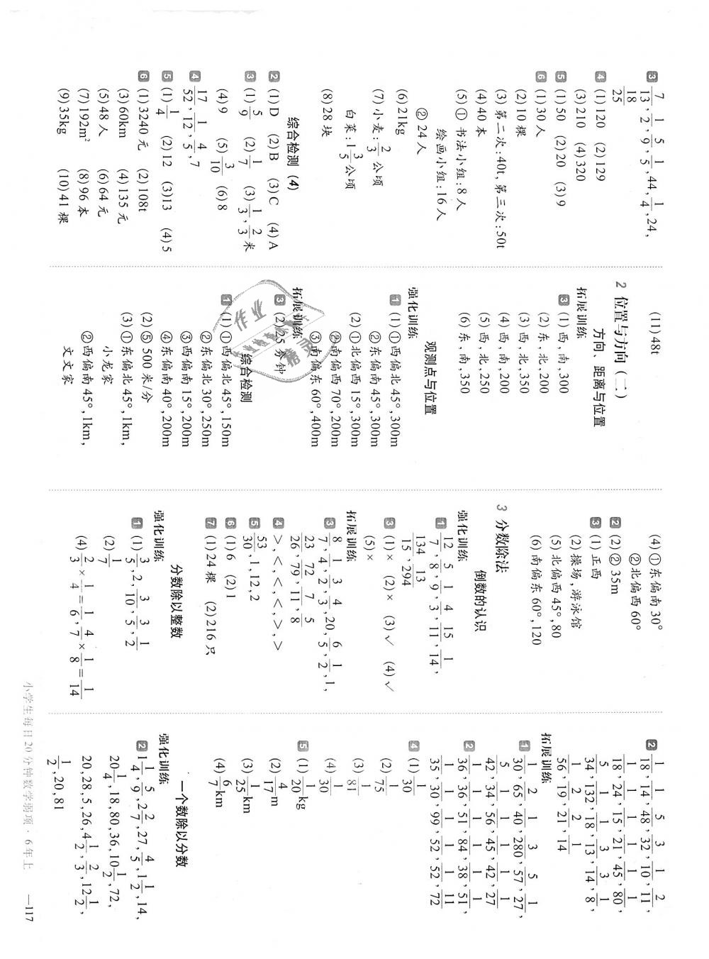 2018年小学生每日20分钟数学弱项六年级上册人教版 第3页