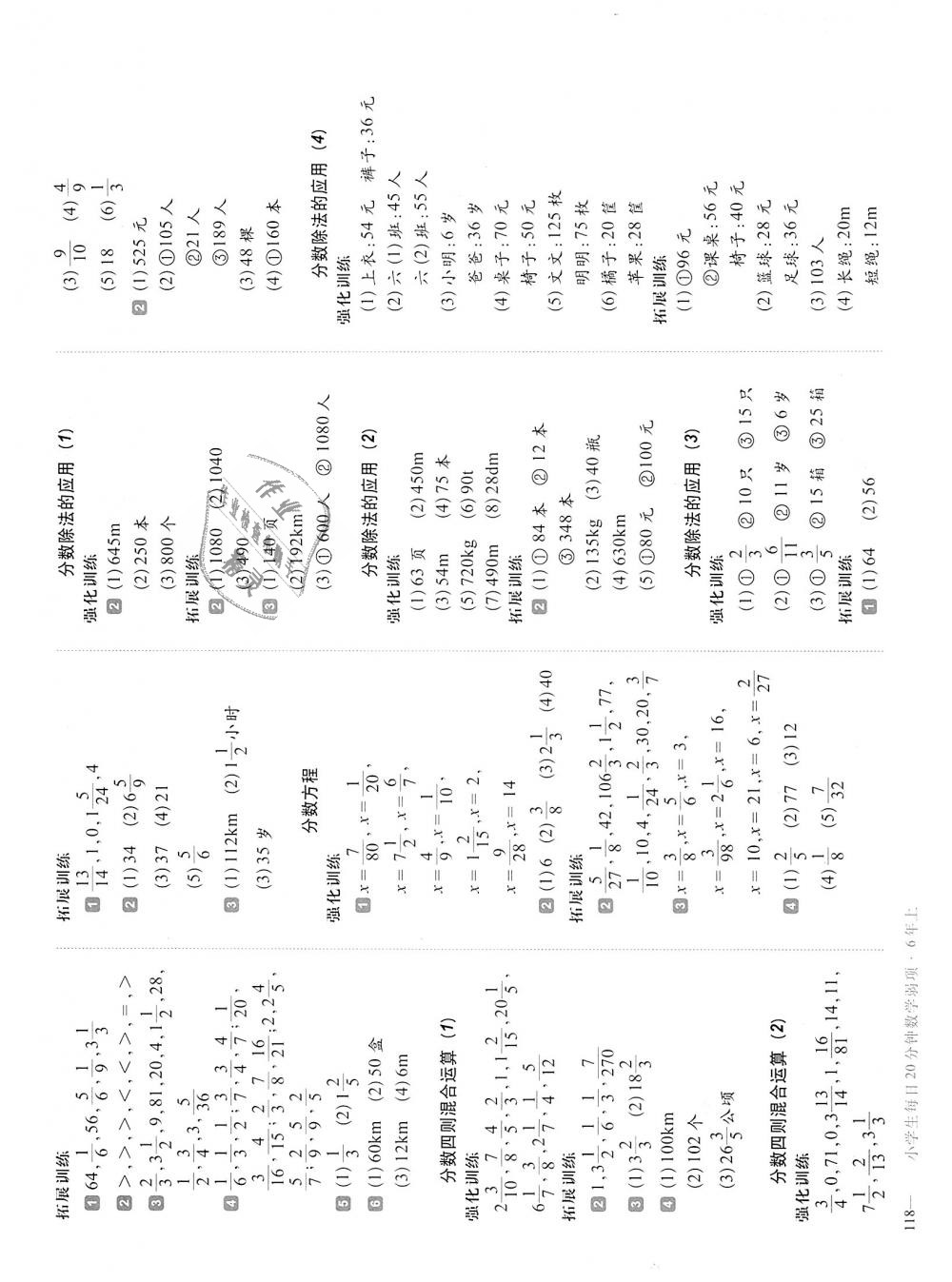 2018年小学生每日20分钟数学弱项六年级上册人教版 第4页